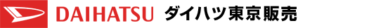 ダイハツ東京販売